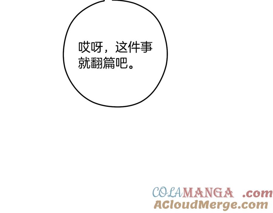 重启地下城 第230话 过去的片段 第185页