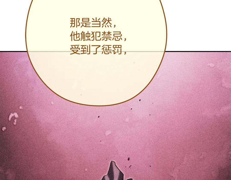重启地下城 第230话 过去的片段 第162页