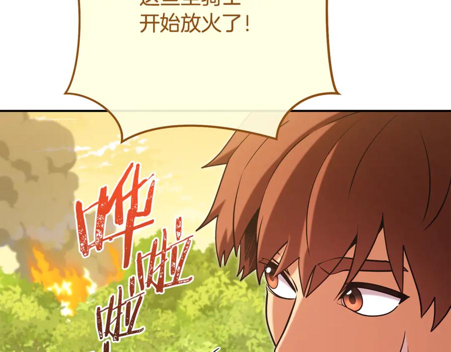 重启地下城 第230话 过去的片段 第194页