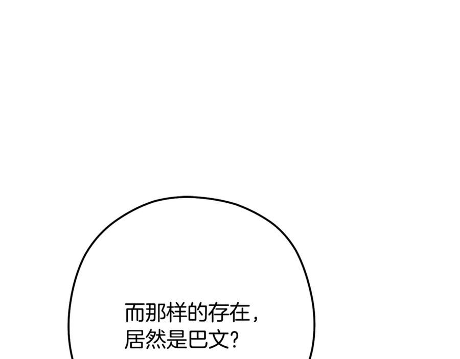 重启地下城 第230话 过去的片段 第158页