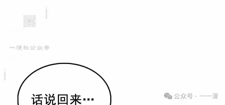 《我不是回归者》第24话 第81页
