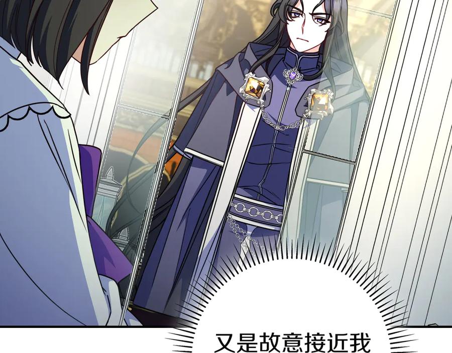 《只想在反派爸爸身边躺平》第23话 反复纠结 第42页