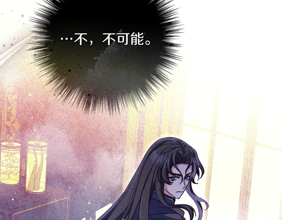 《只想在反派爸爸身边躺平》第23话 反复纠结 第46页