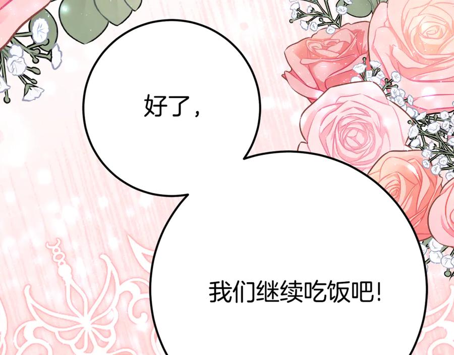 《刻薄公爵家的合约女儿》第24话 小尾巴 第71页