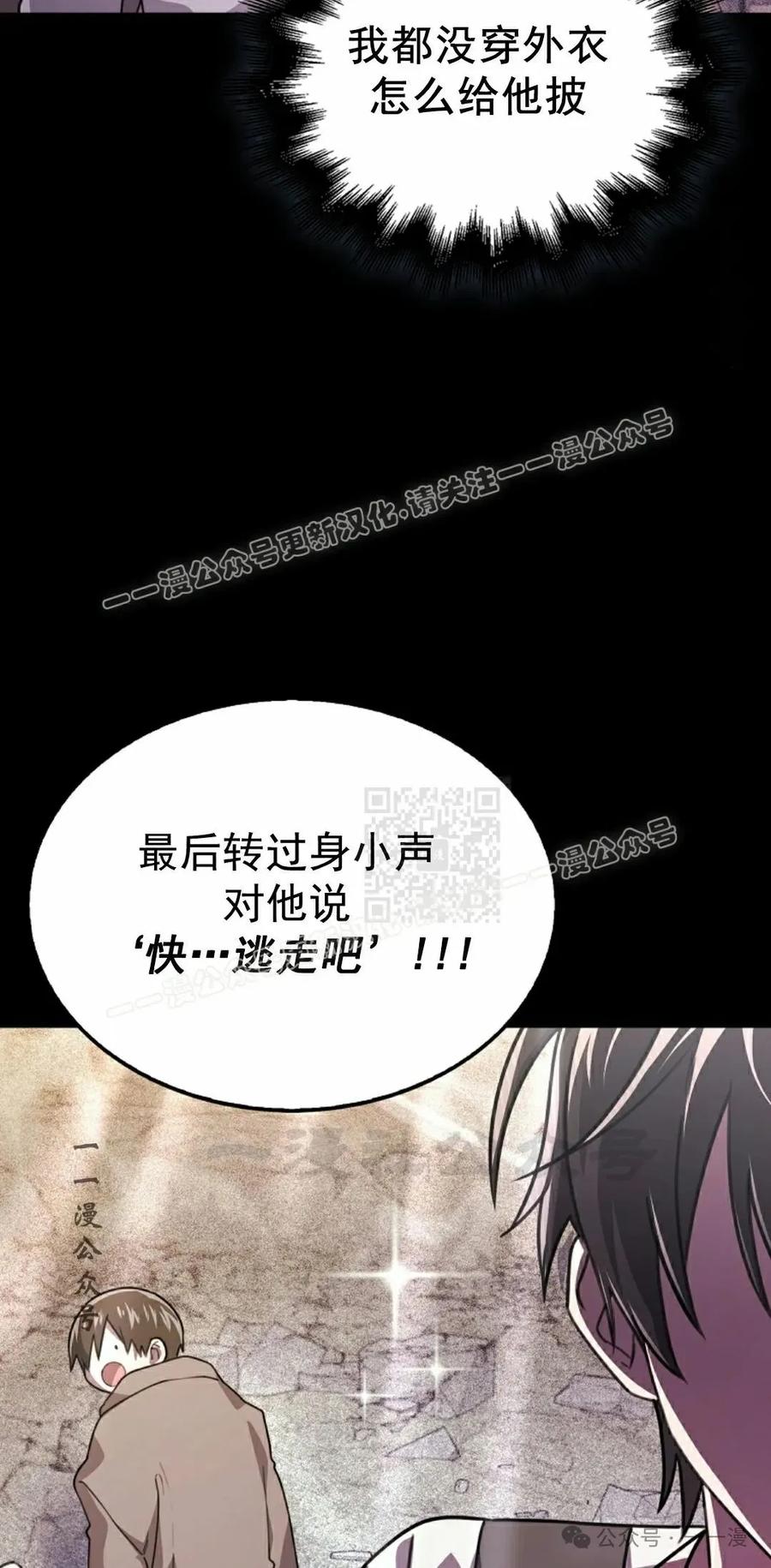 《我不是回归者》第24话 第77页