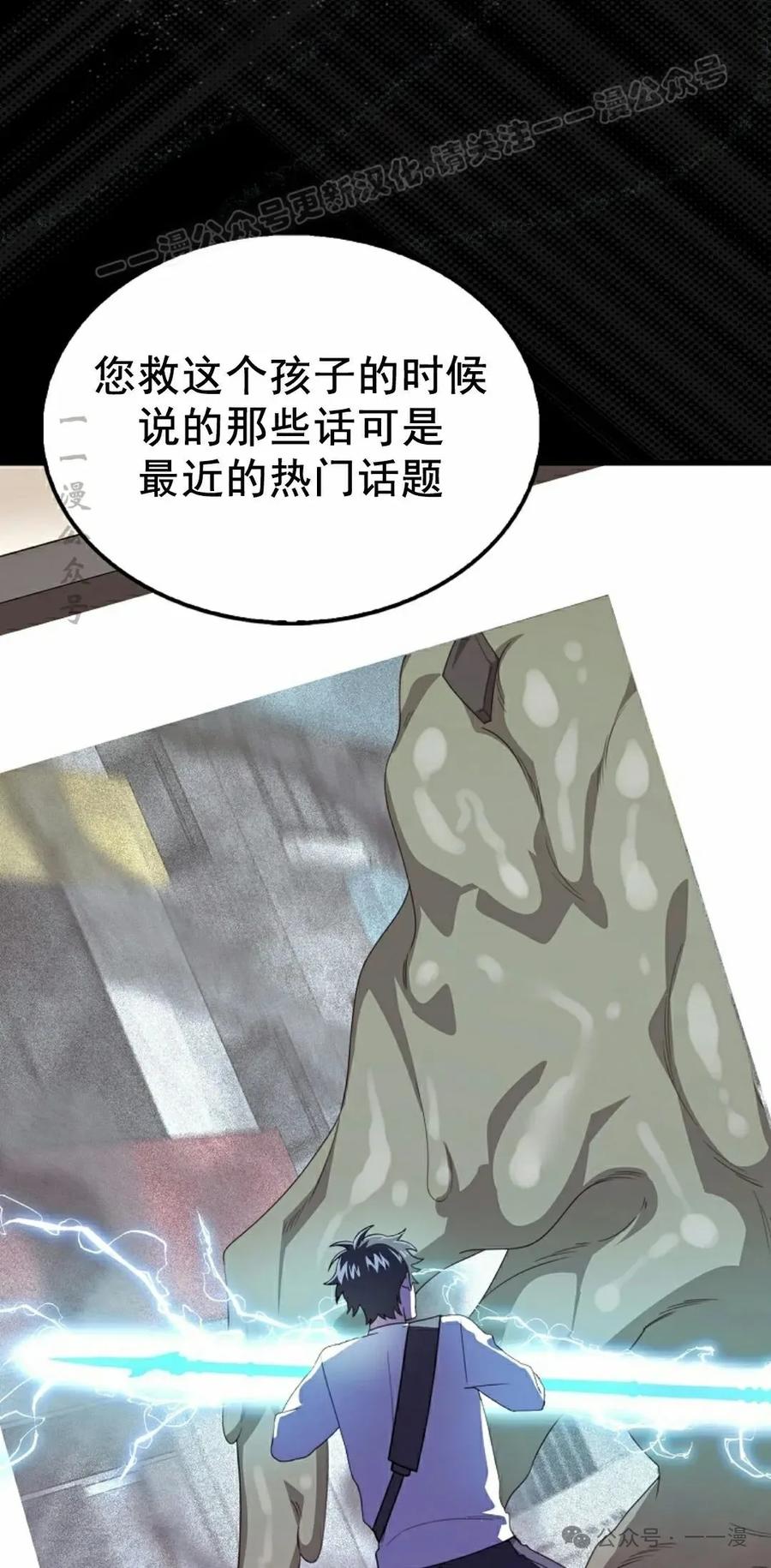 《我不是回归者》第24话 第74页