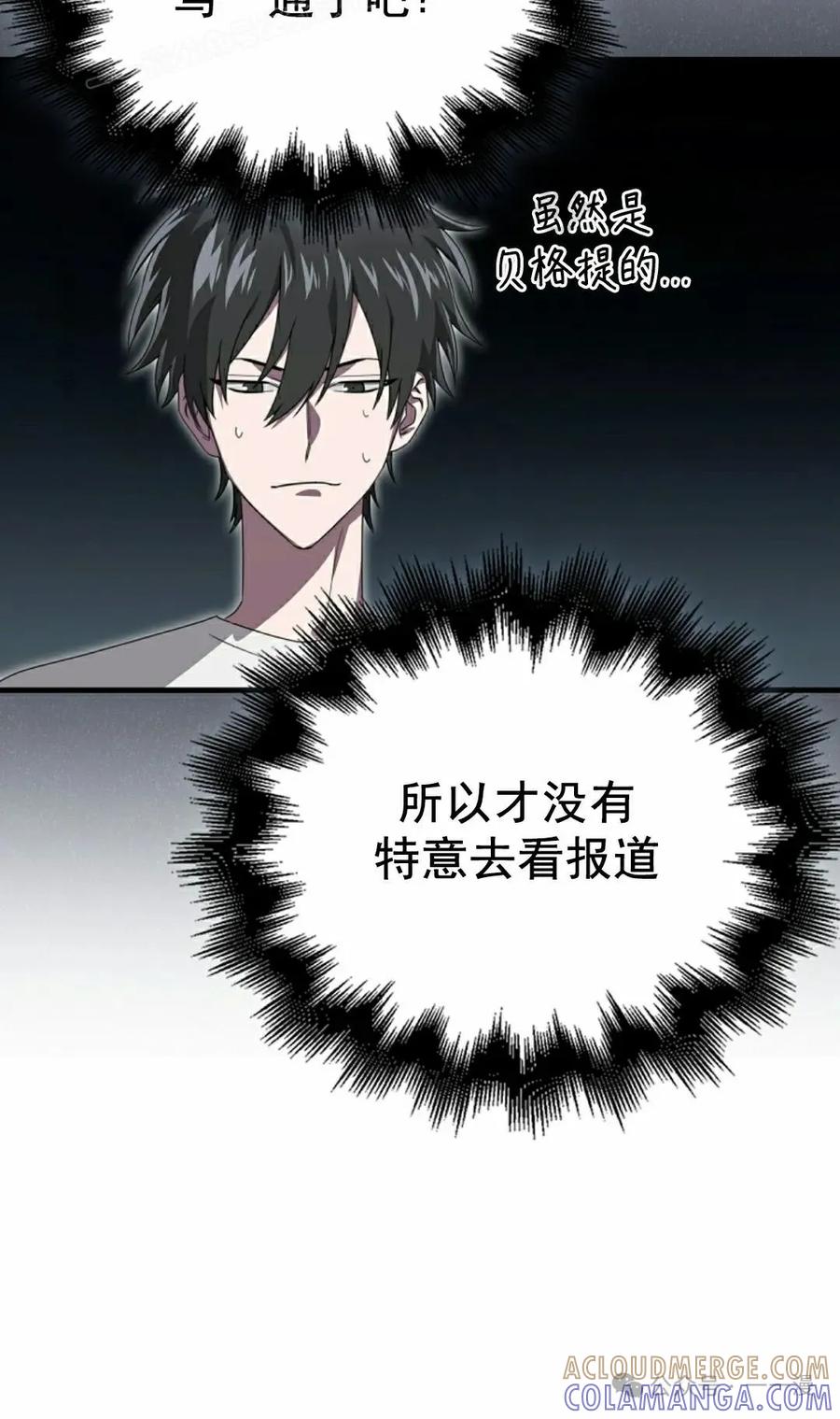 《我不是回归者》第24话 第70页