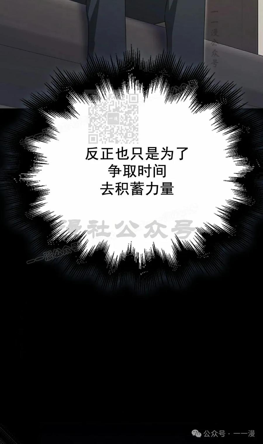 《我不是回归者》第24话 第66页