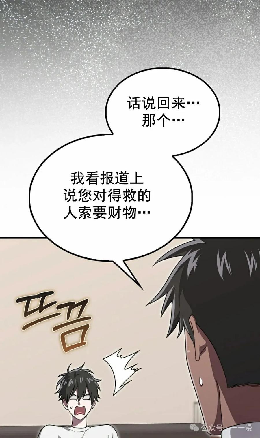 《我不是回归者》第24话 第68页