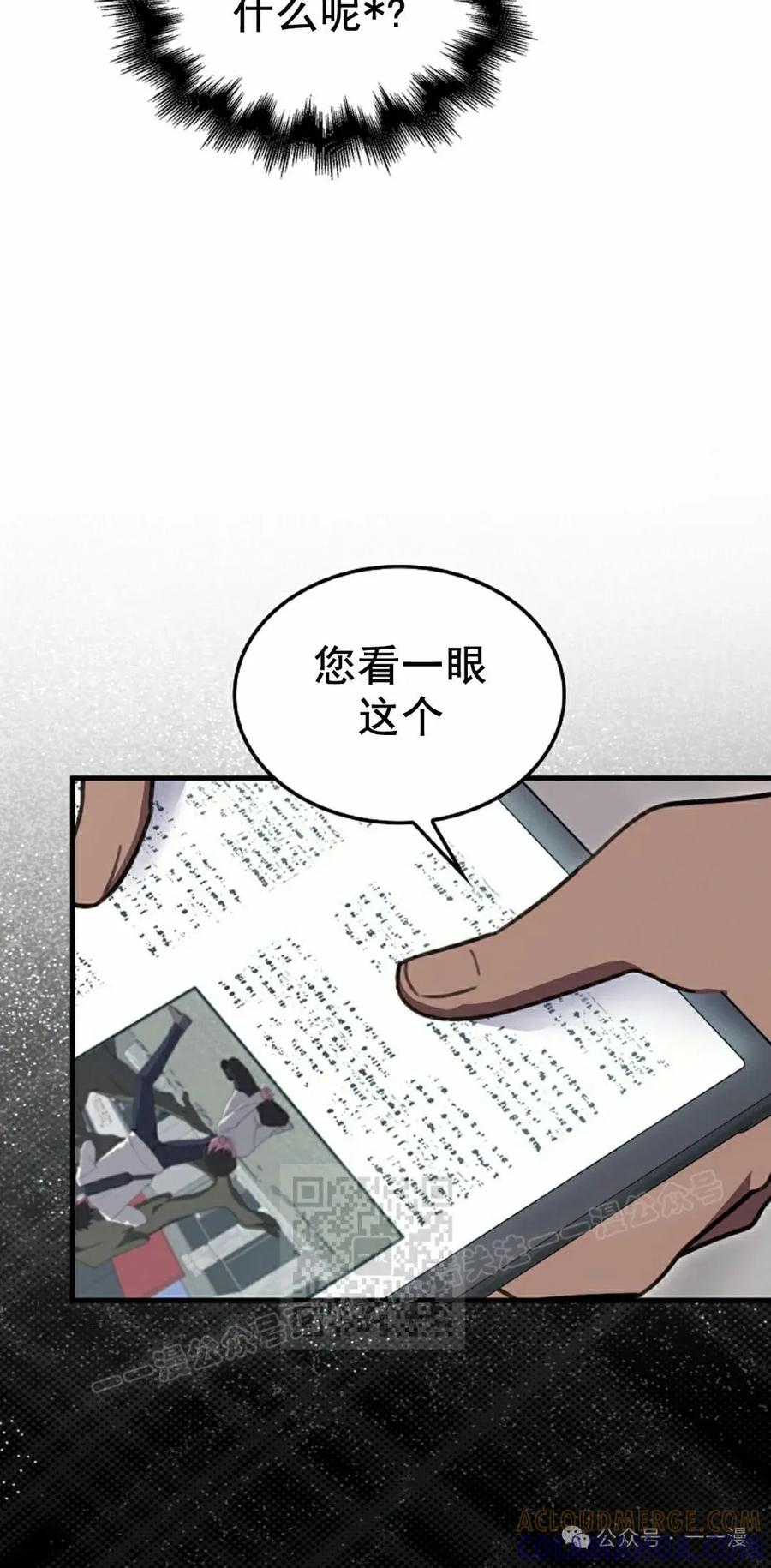 《我不是回归者》第24话 第73页