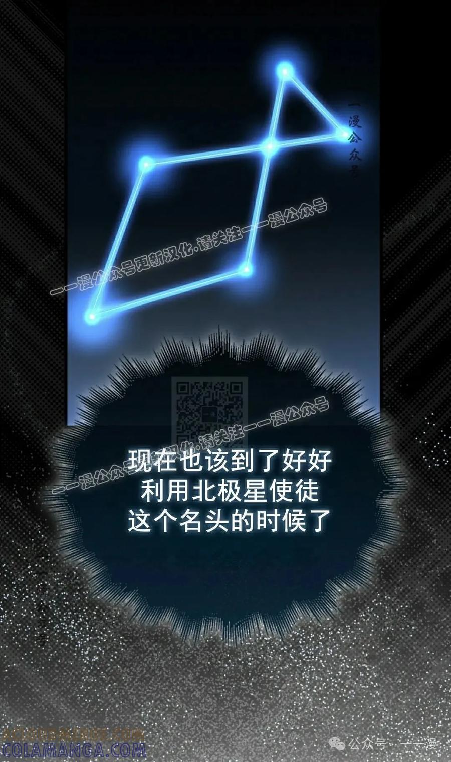 《我不是回归者》第24话 第67页