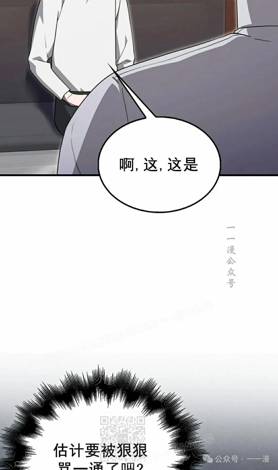 《我不是回归者》第24话 第69页