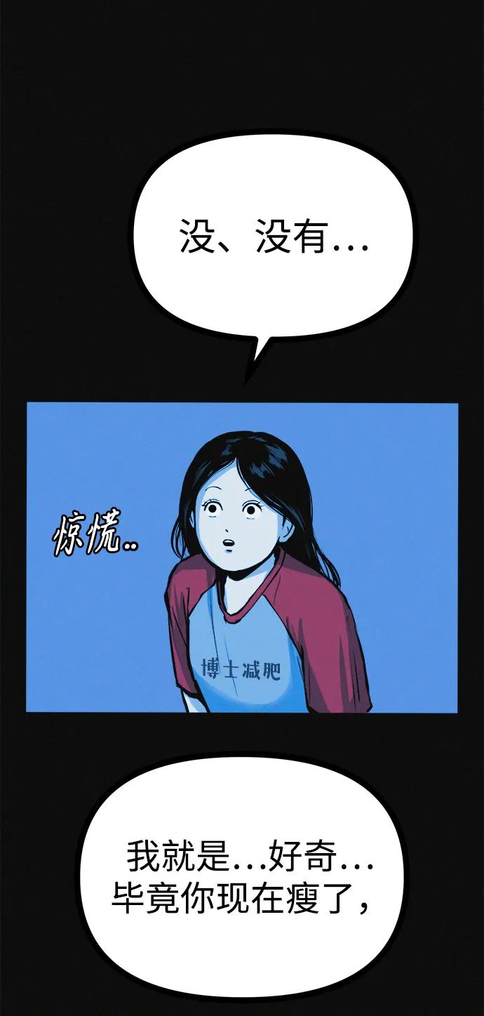 可疑的减肥俱乐部 - 第24话 我一直在你的身体里 - 第3张图