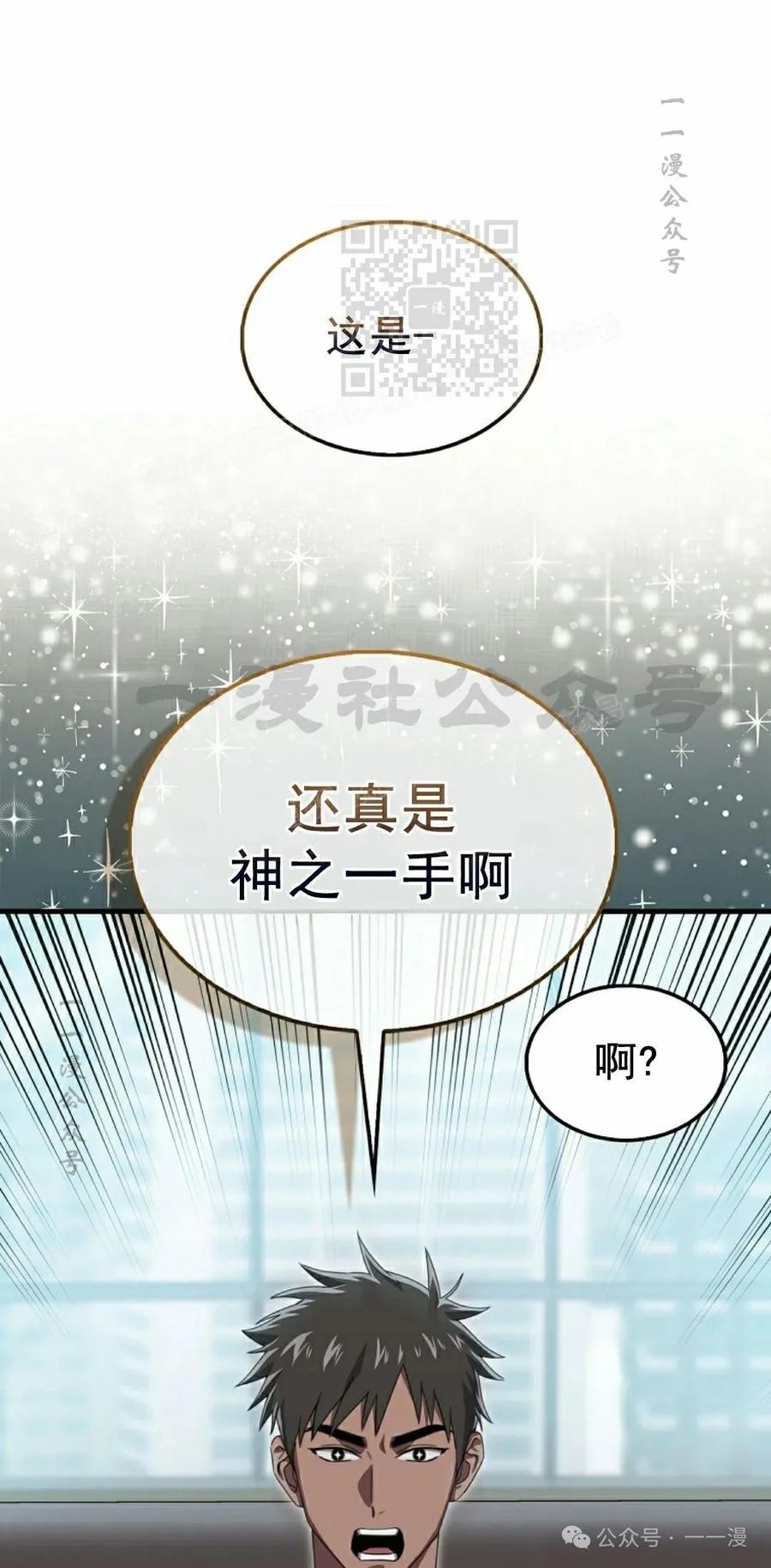《我不是回归者》第24话 第71页