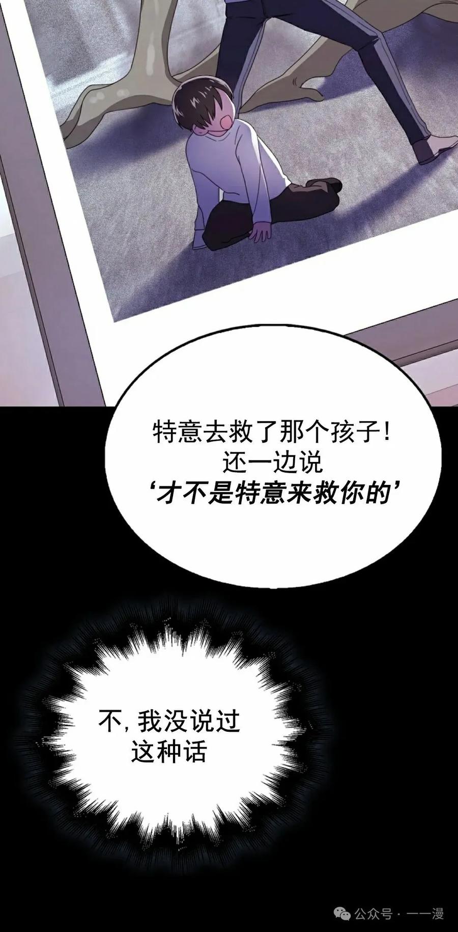 《我不是回归者》第24话 第75页