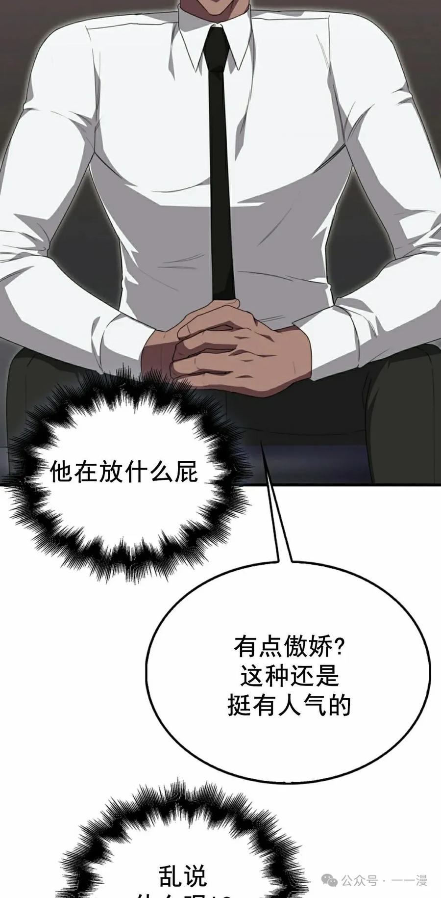 《我不是回归者》第24话 第72页