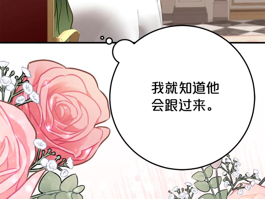 《刻薄公爵家的合约女儿》第24话 小尾巴 第70页