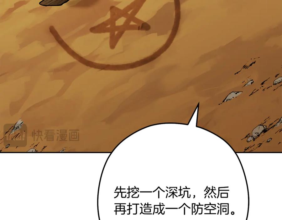 重启地下城 第234话 实施计划 第43页