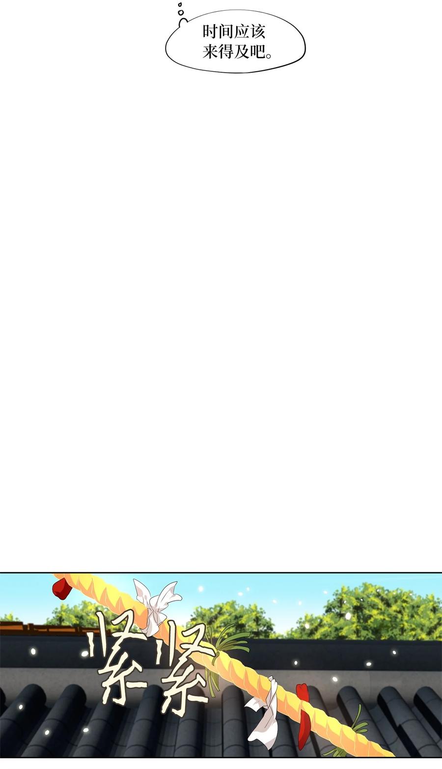 《天地海：我成为了神界的实习生》245 花蝶宴（十二） 第6页
