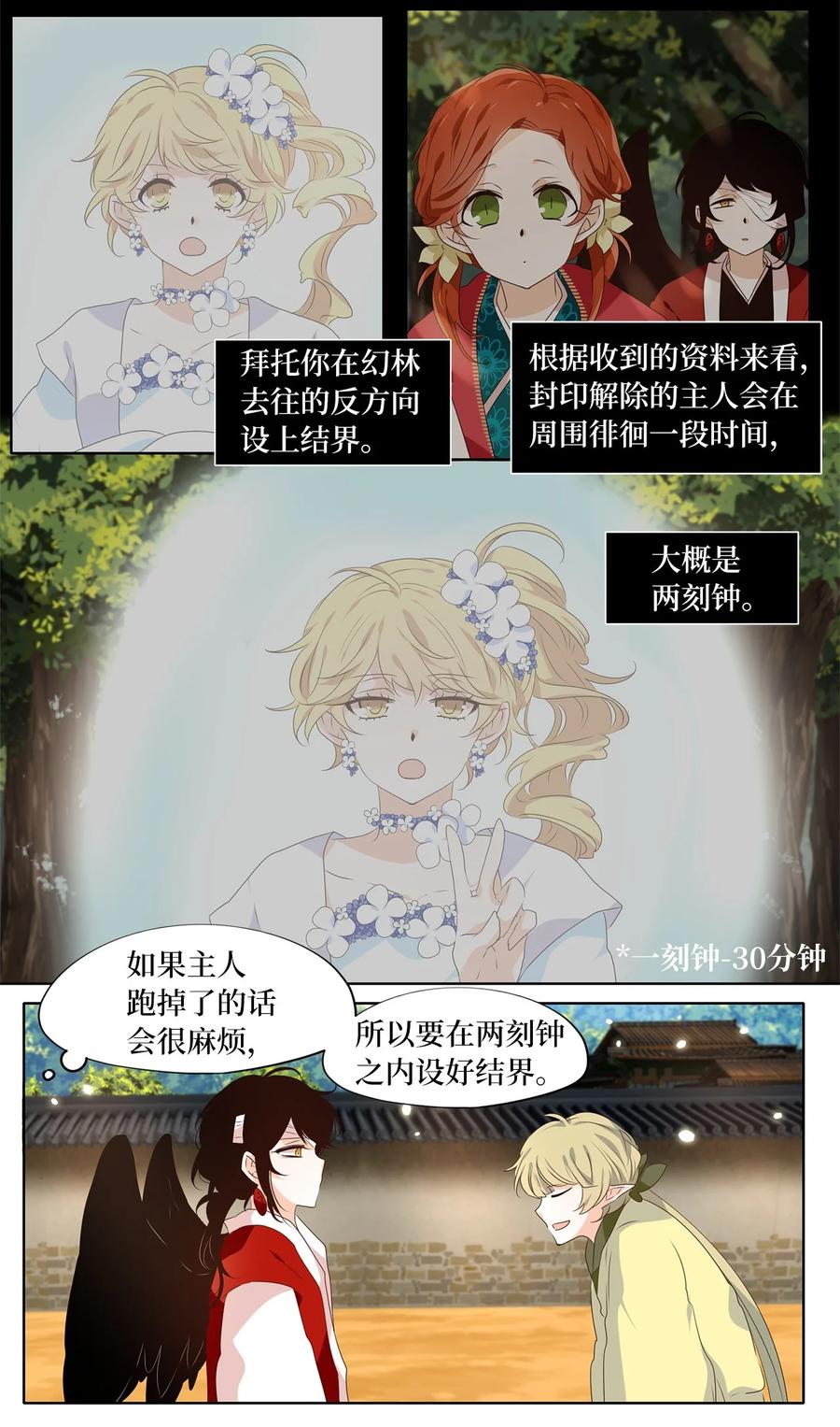 《天地海：我成为了神界的实习生》245 花蝶宴（十二） 第18页