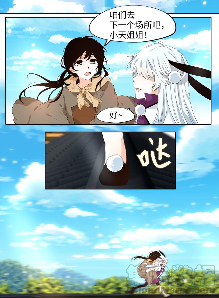 《天地海：我成为了神界的实习生》245 花蝶宴（十二） 第3页
