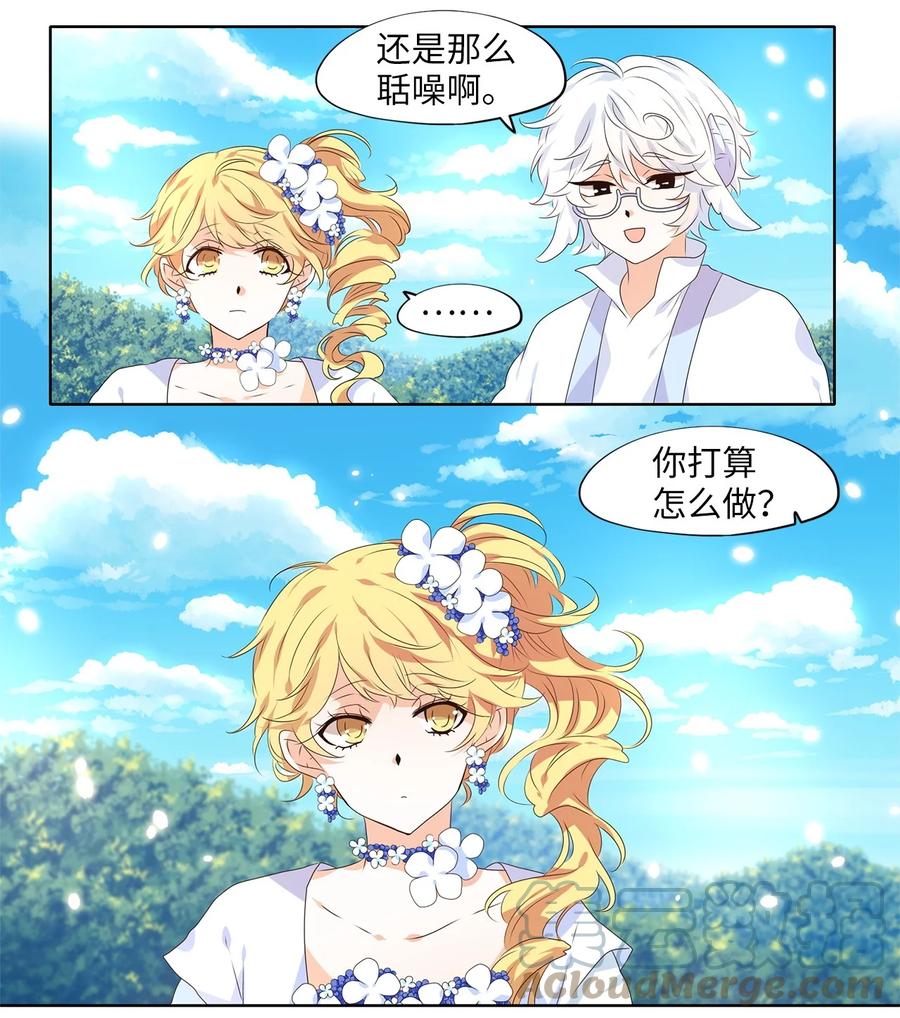 《天地海：我成为了神界的实习生》245 花蝶宴（十二） 第21页