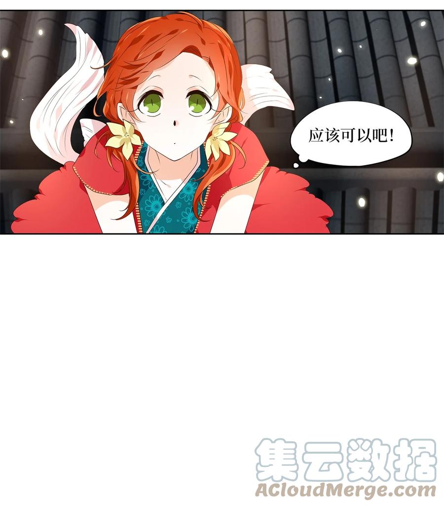 《天地海：我成为了神界的实习生》245 花蝶宴（十二） 第19页