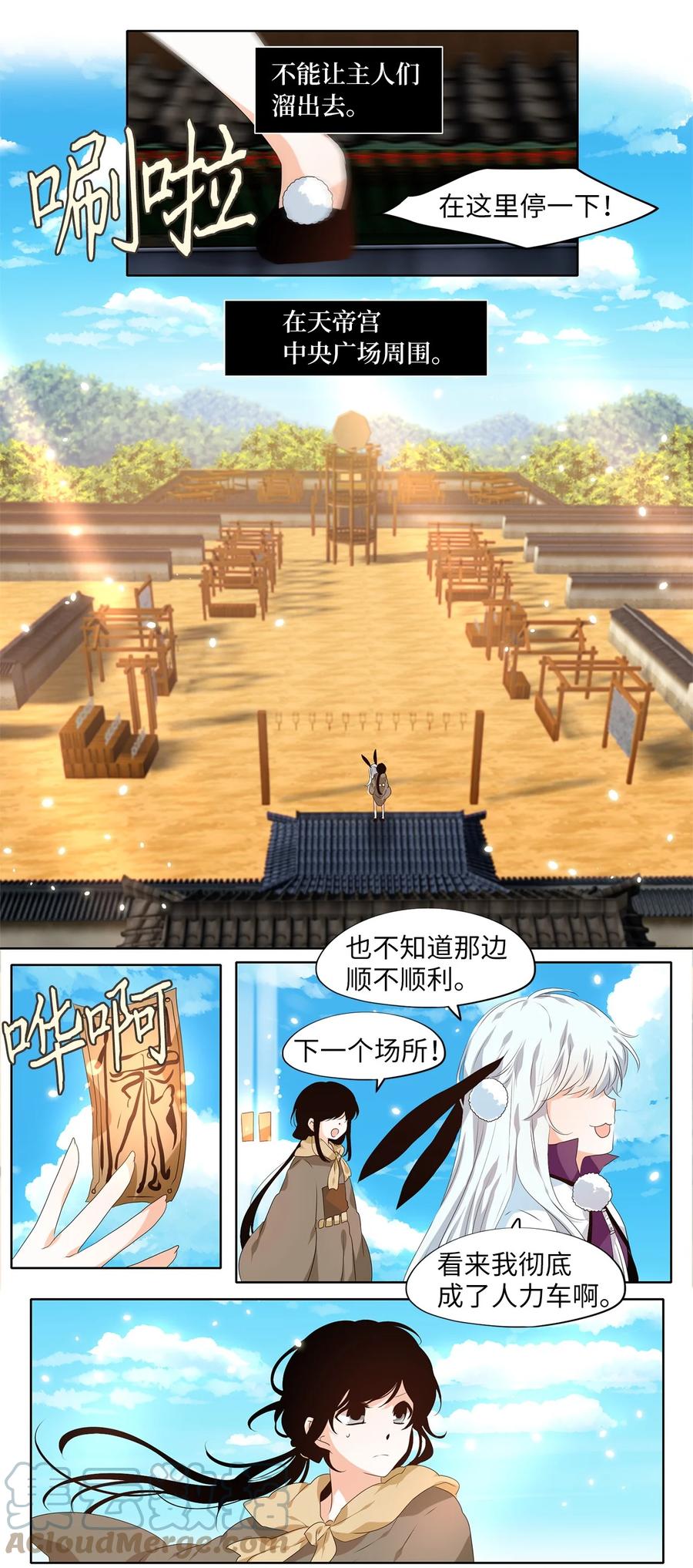 《天地海：我成为了神界的实习生》245 花蝶宴（十二） 第5页