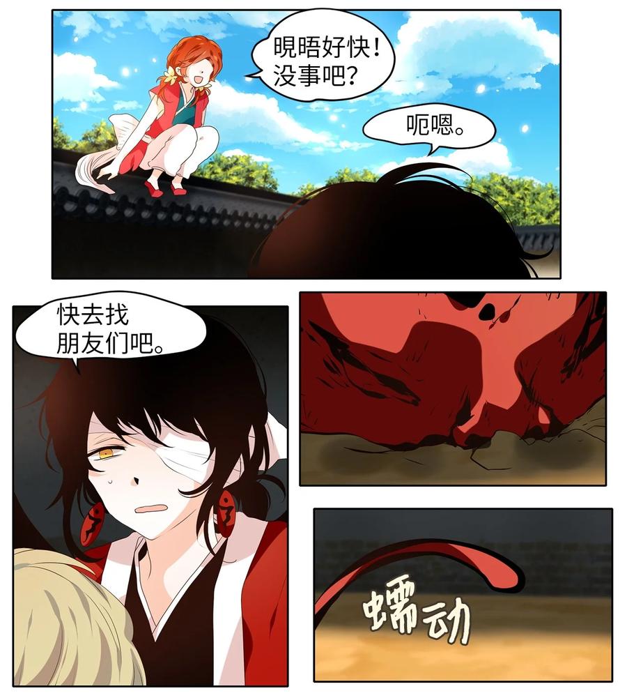 《天地海：我成为了神界的实习生》245 花蝶宴（十二） 第12页
