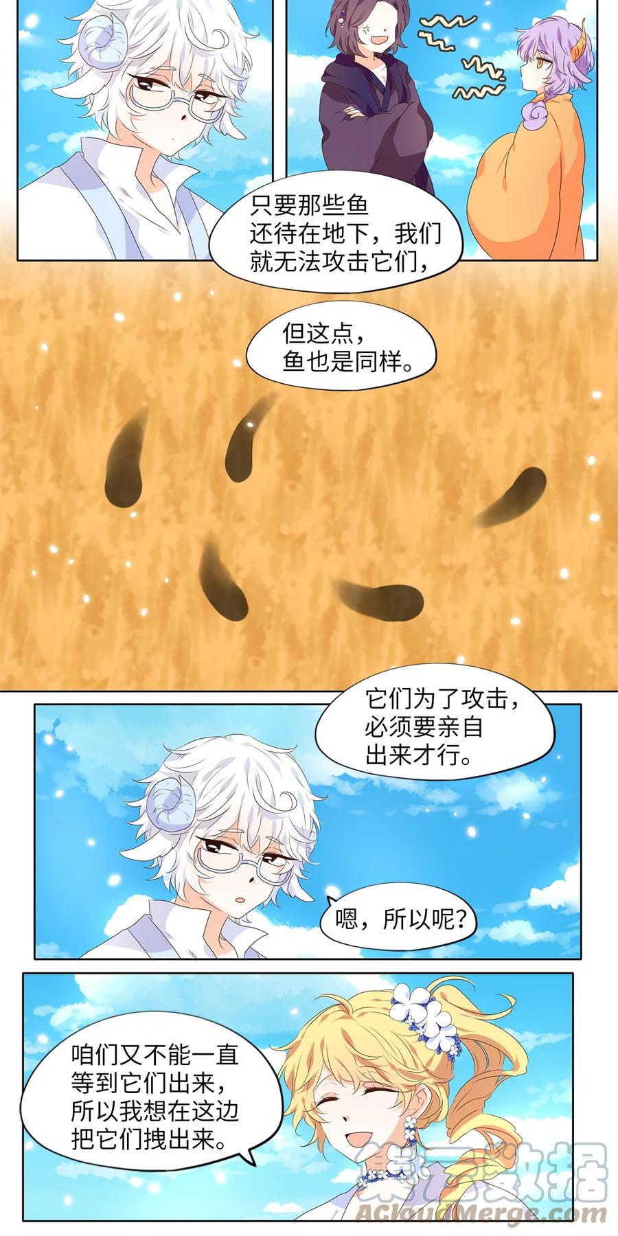 《天地海：我成为了神界的实习生》245 花蝶宴（十二） 第25页
