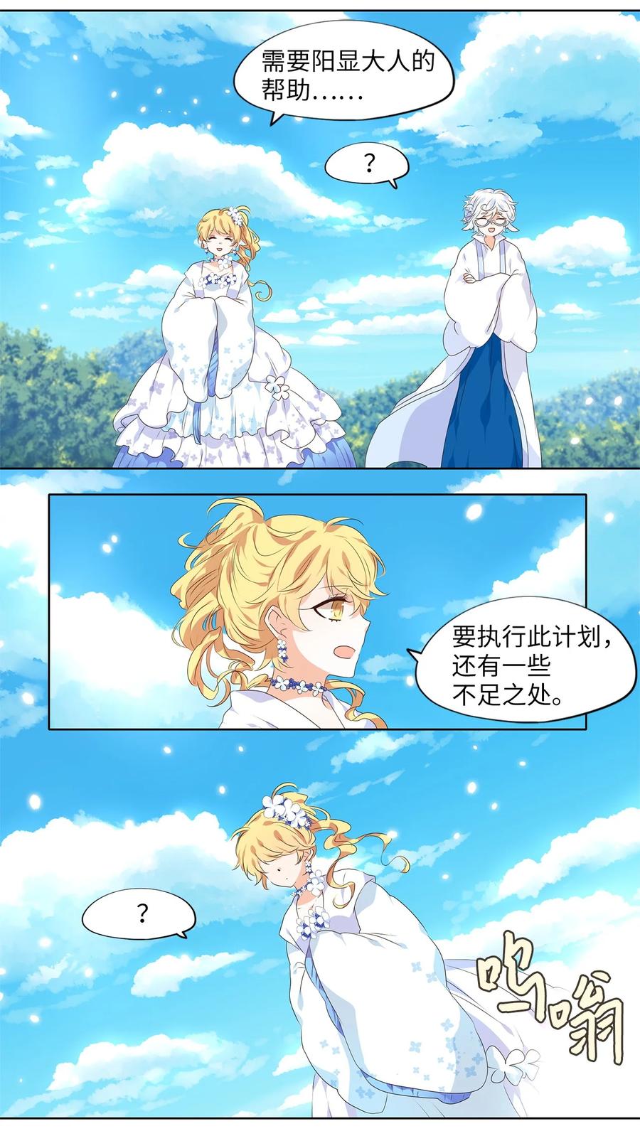 《天地海：我成为了神界的实习生》245 花蝶宴（十二） 第26页