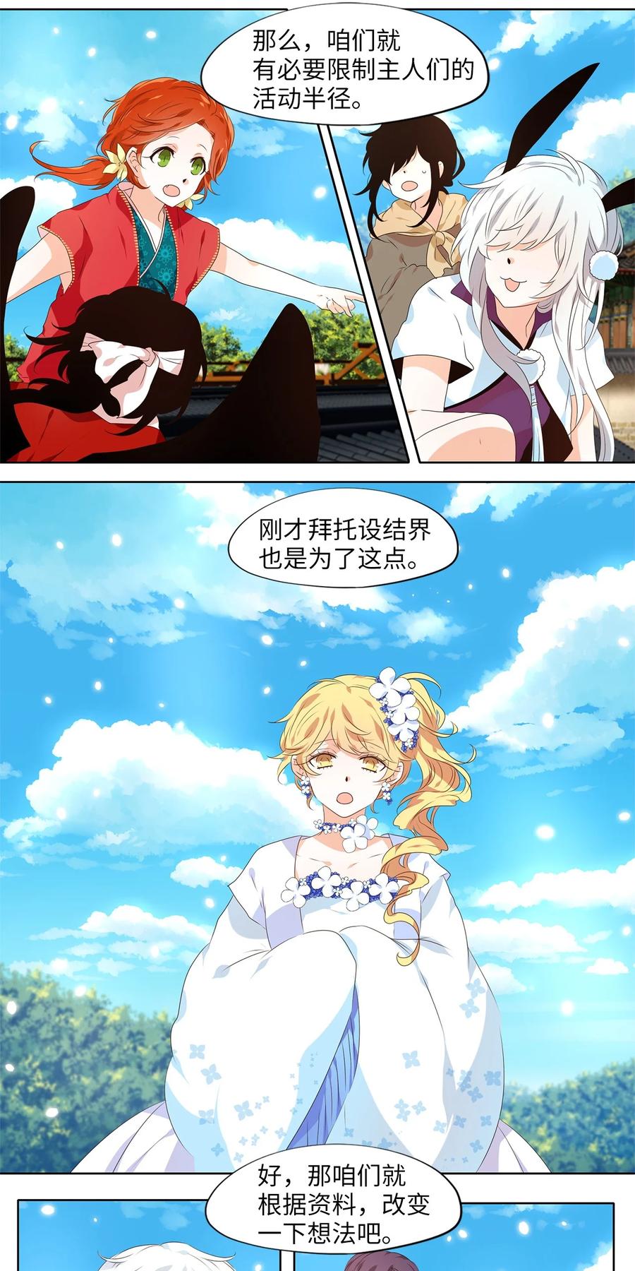 《天地海：我成为了神界的实习生》245 花蝶宴（十二） 第24页