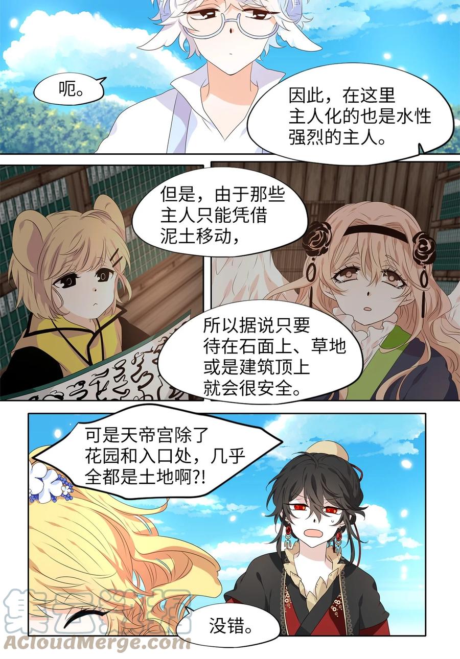 《天地海：我成为了神界的实习生》245 花蝶宴（十二） 第23页