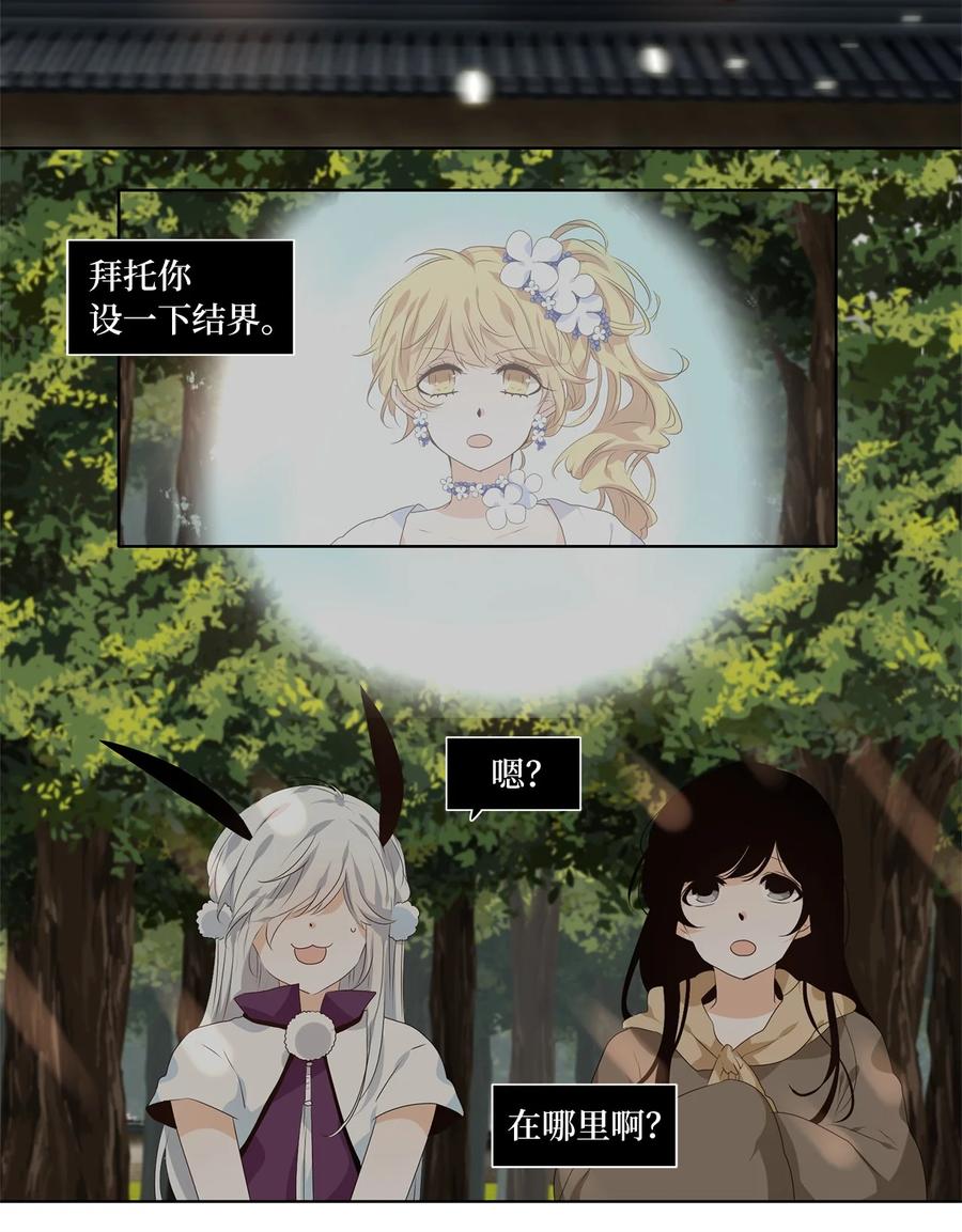 《天地海：我成为了神界的实习生》245 花蝶宴（十二） 第4页