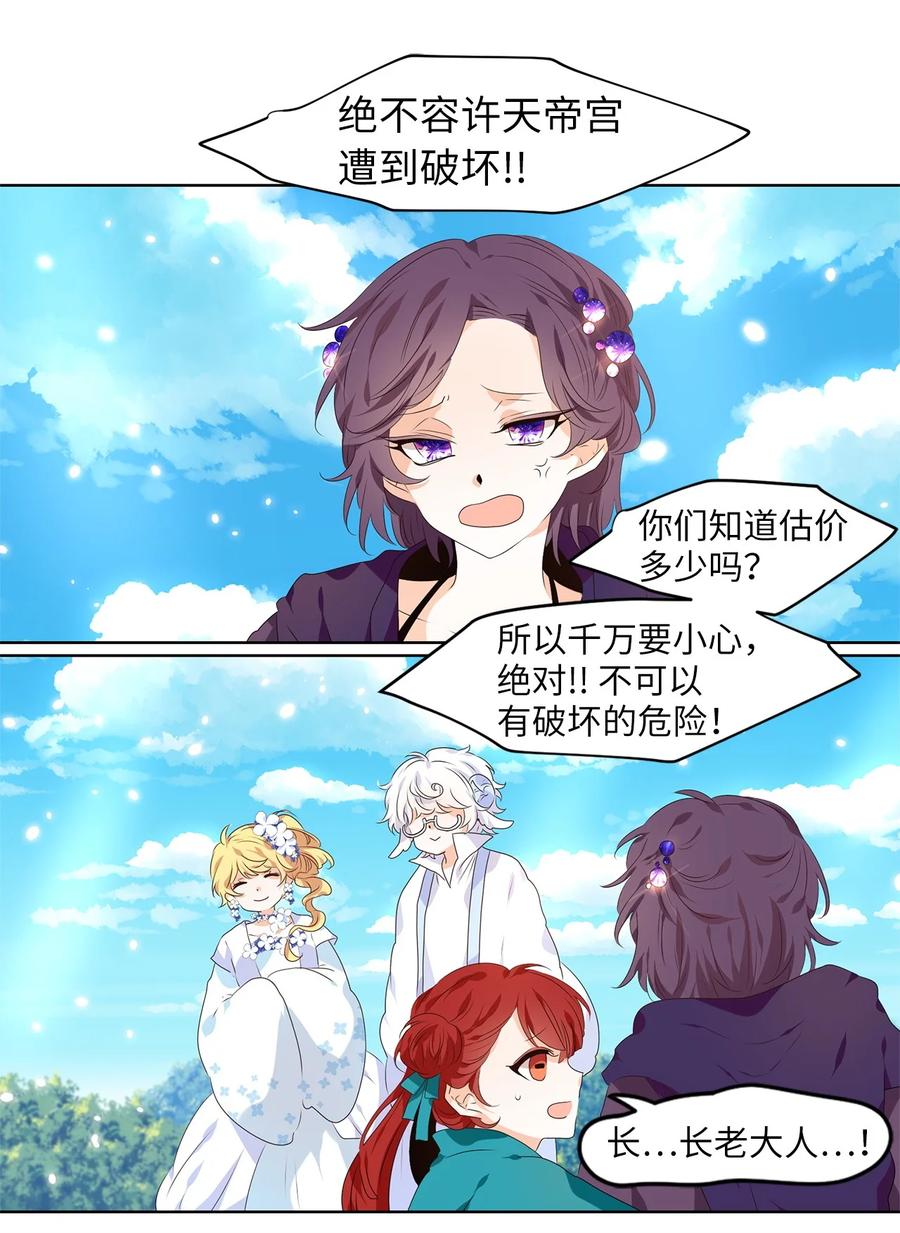 《天地海：我成为了神界的实习生》245 花蝶宴（十二） 第20页