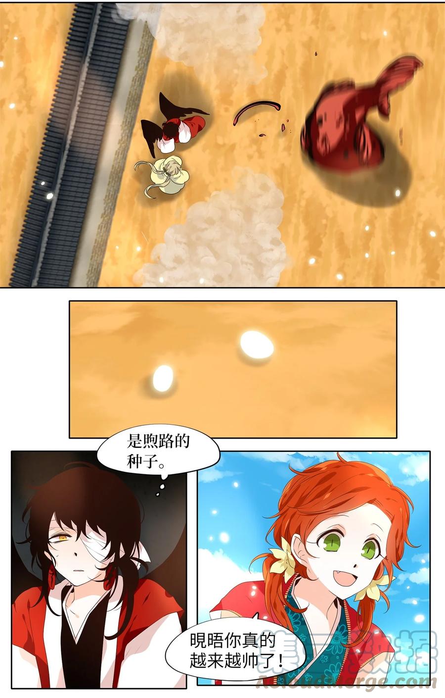 《天地海：我成为了神界的实习生》245 花蝶宴（十二） 第15页