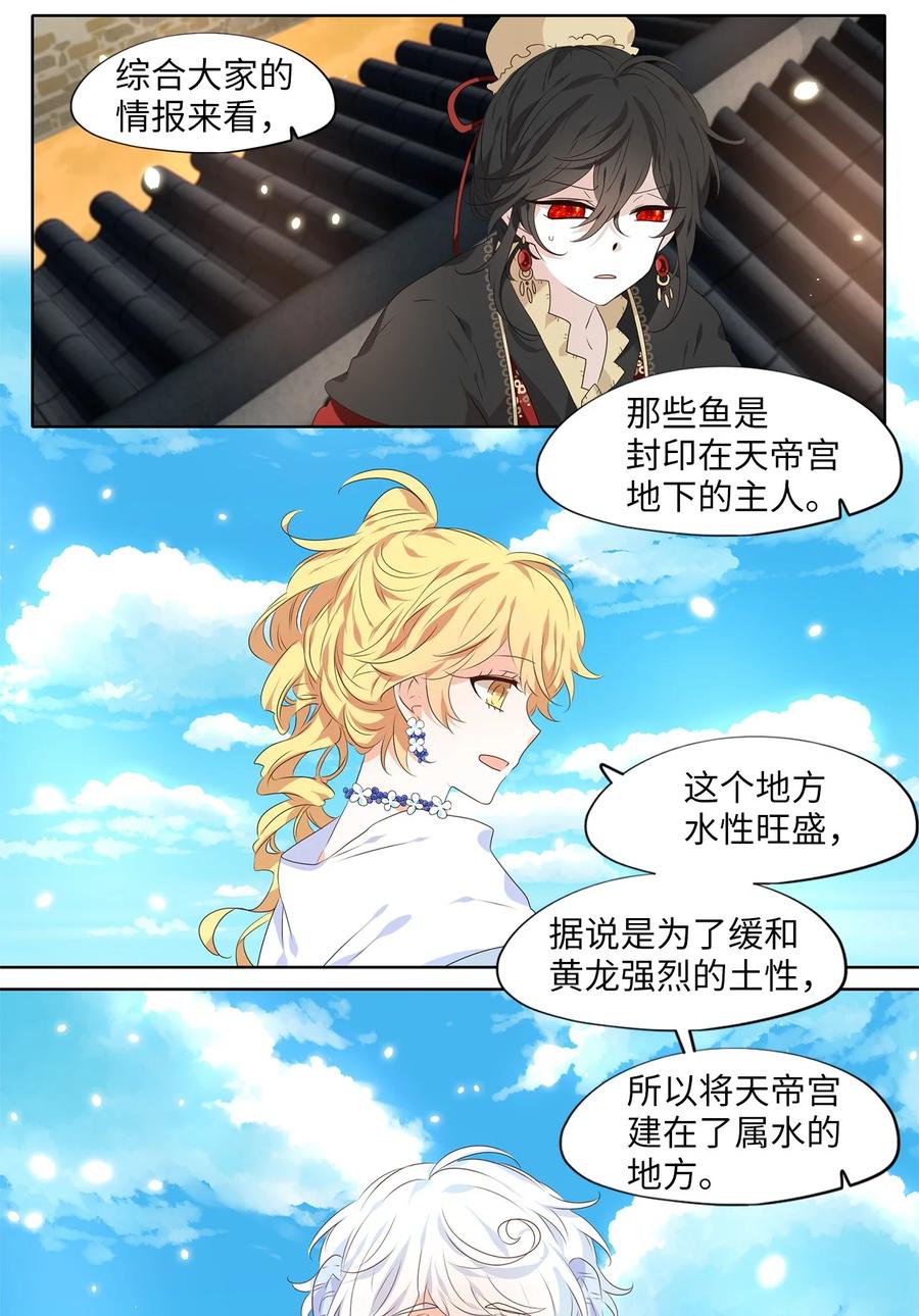 《天地海：我成为了神界的实习生》245 花蝶宴（十二） 第22页