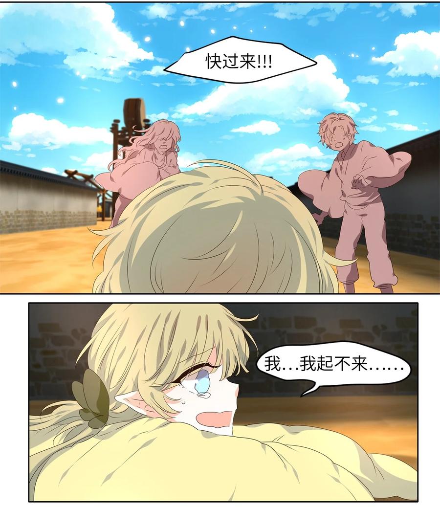 《天地海：我成为了神界的实习生》245 花蝶宴（十二） 第8页