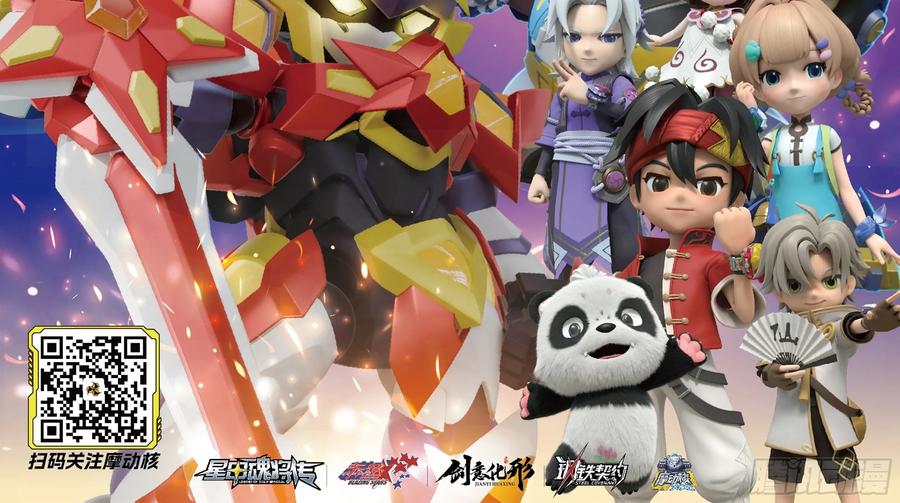 星甲魂将传 231 如陛下所料 第51页