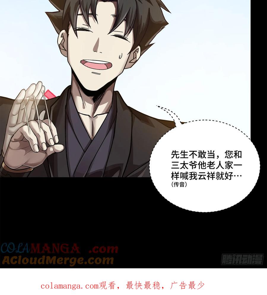 星甲魂将传 231 如陛下所料 第55页