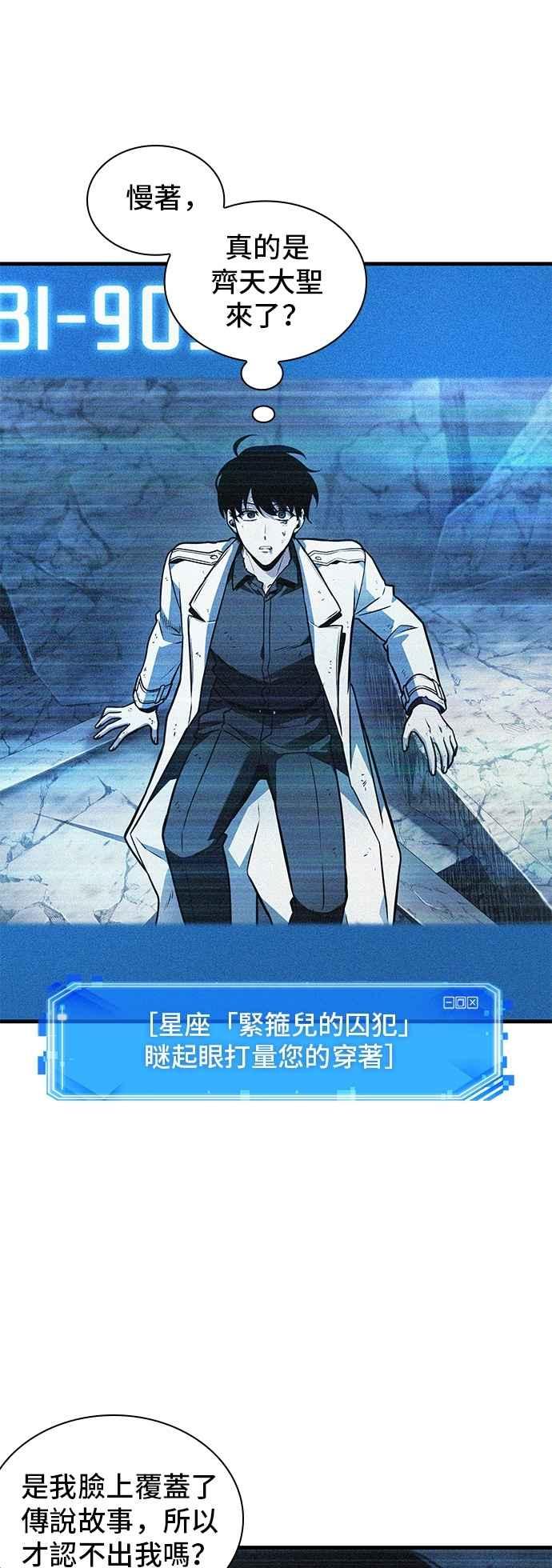 全知读者视角 247. Ep.41 真正的革命家（3） 第23页
