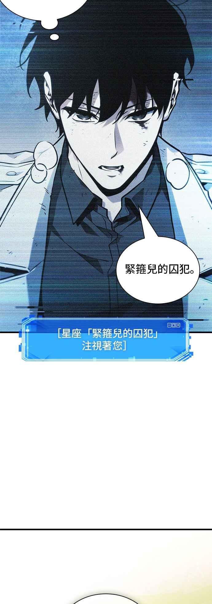 全知读者视角 247. Ep.41 真正的革命家（3） 第24页