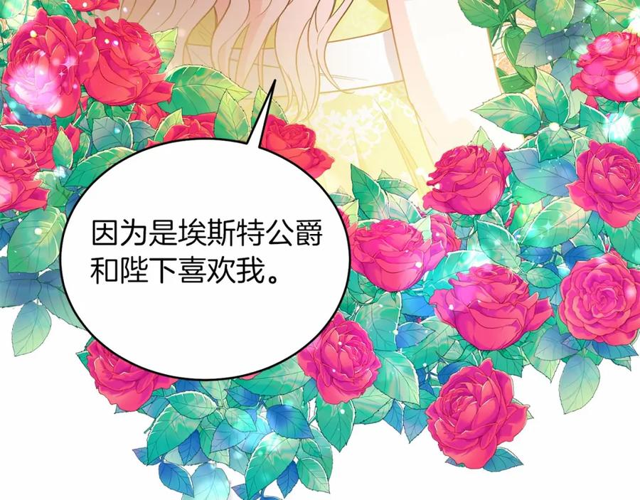 男二是女儿身 第25话 壁咚！ 第58页