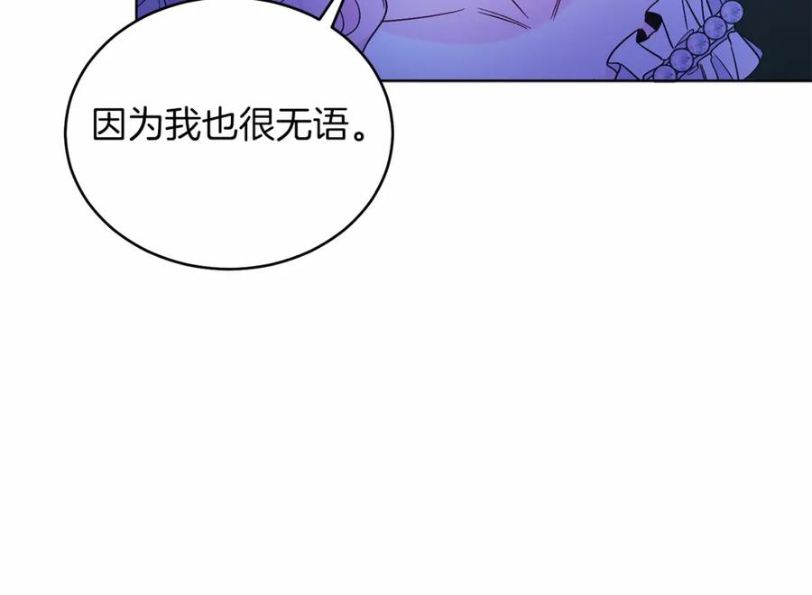 男二是女儿身 第25话 壁咚！ 第68页