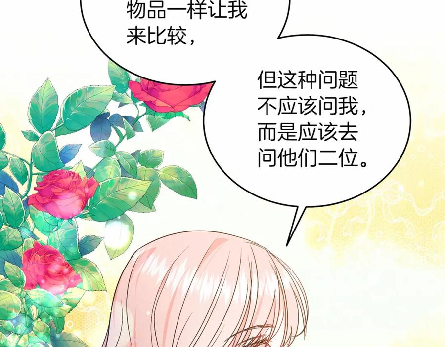 男二是女儿身 第25话 壁咚！ 第56页