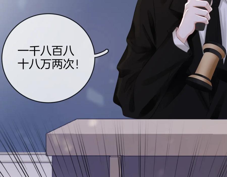 顾小姐和曲小姐 第24话 拍卖会风波 第76页