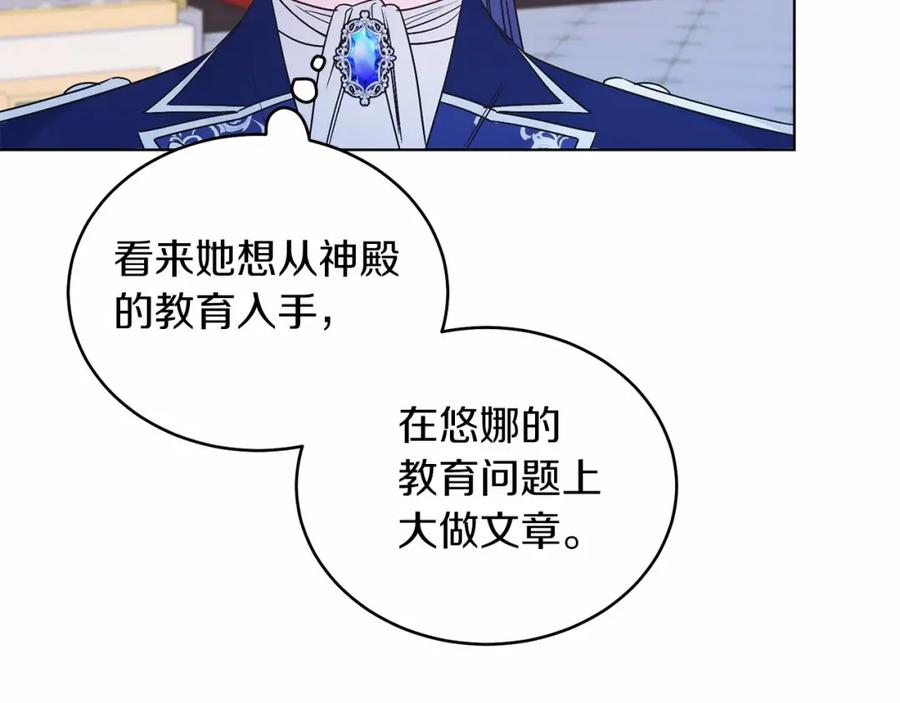男二是女儿身 第25话 壁咚！ 第30页