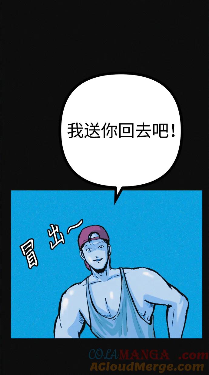 可疑的减肥俱乐部 - 第25话 另一个房间 - 第82张图