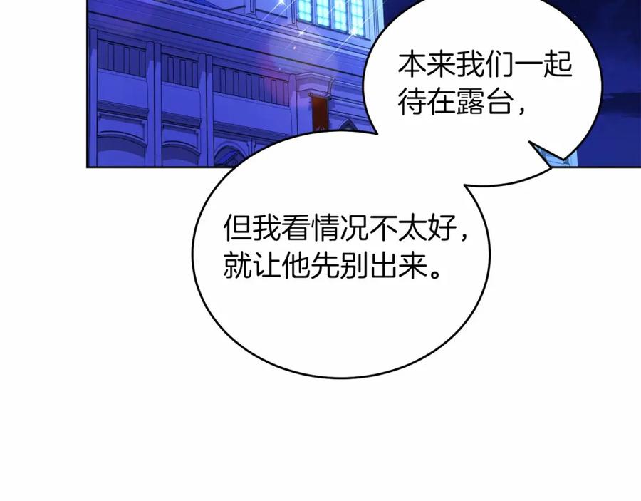 男二是女儿身 第25话 壁咚！ 第80页