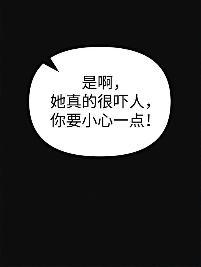 可疑的减肥俱乐部 - 第25话 另一个房间 - 第84张图